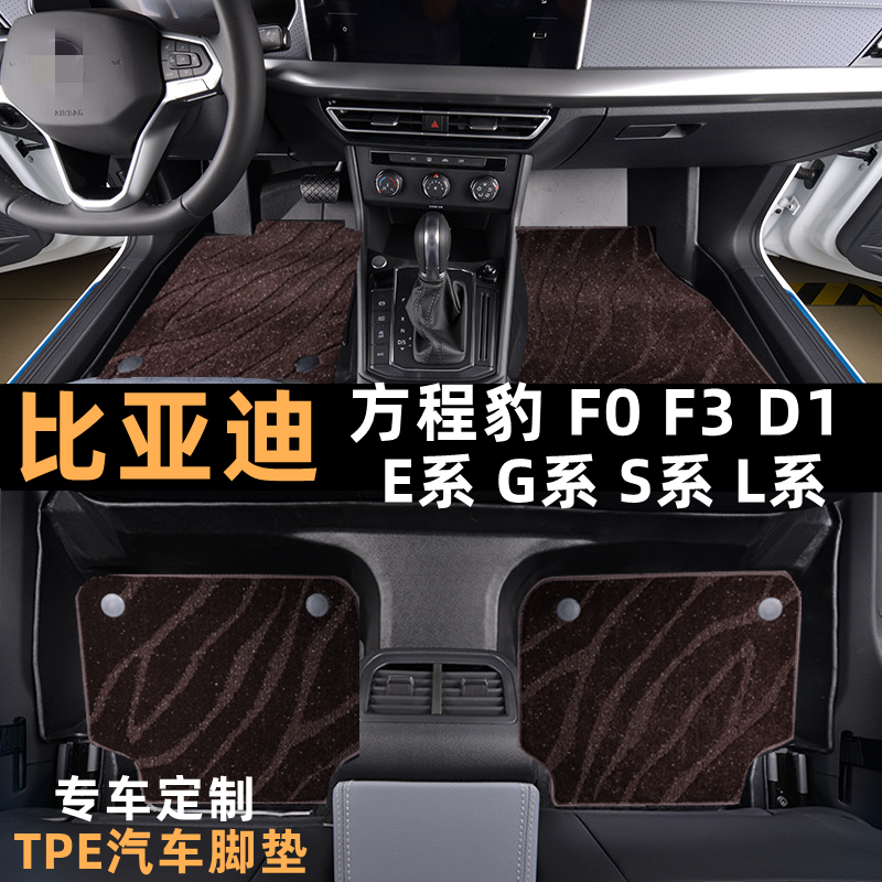比亚迪方程豹5豹8钛3钛7F3D1G3G6E2E5E7S2S6S7专用TPE全防水脚垫