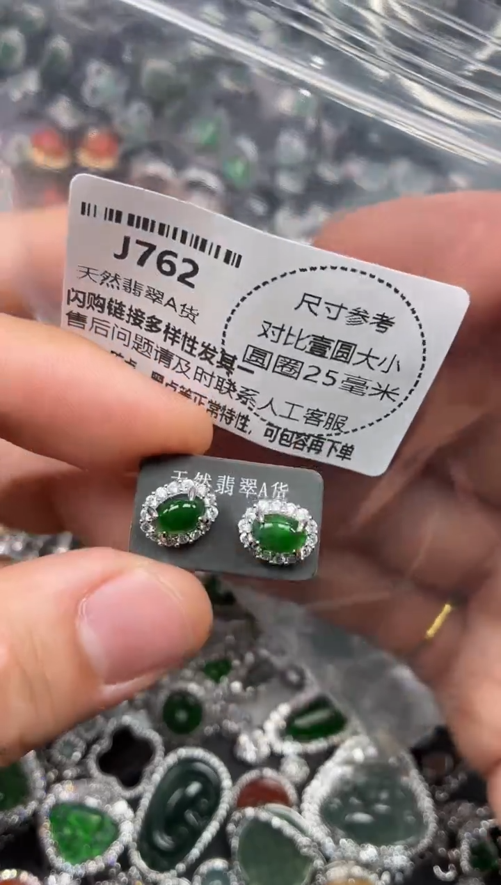 颈饰未镶嵌翡翠J762耳钉 有瑕疵
