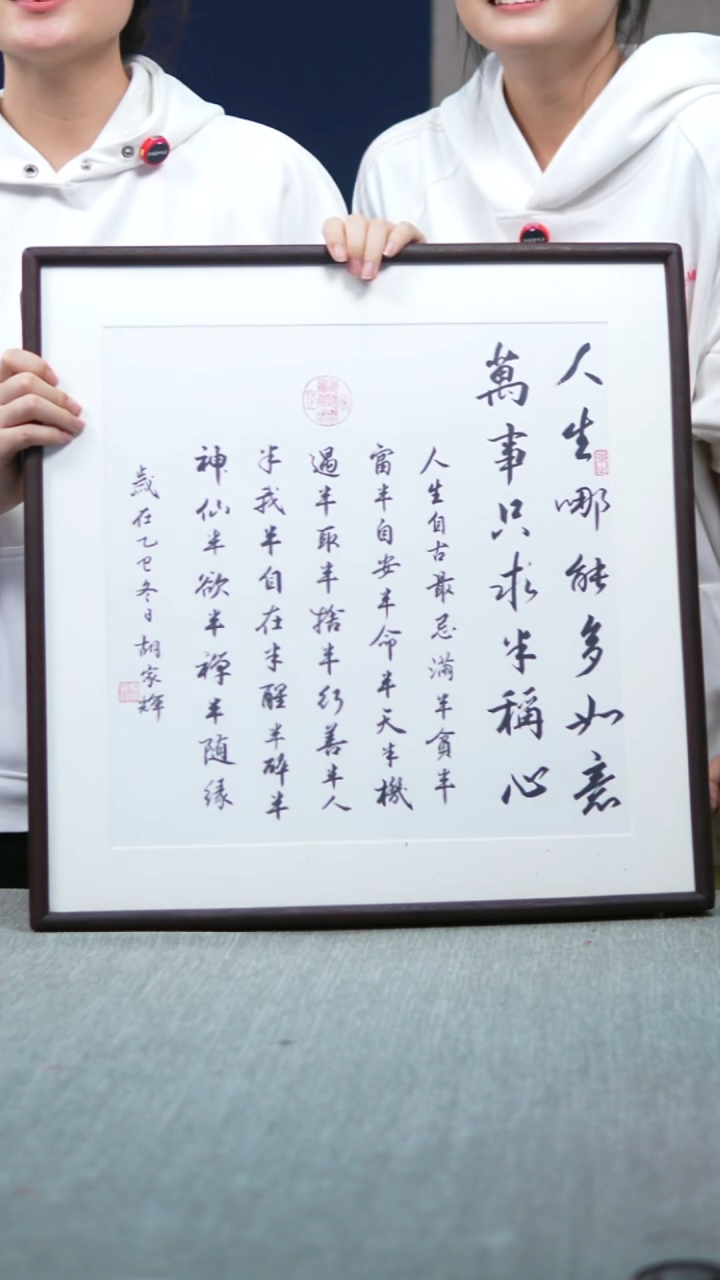 书法实木竖版  人生哪能多如意   52*52