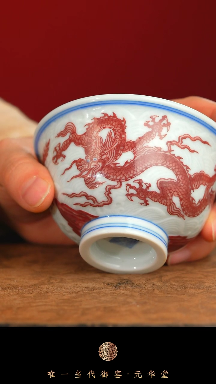 【闪购商品】摆件御窑元华堂雕刻海水釉里红龙纹压手杯