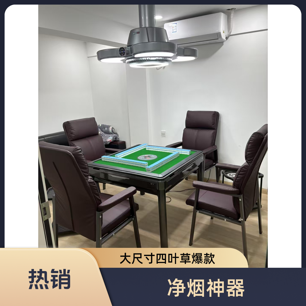 风云D直排高端麻将灯大尺寸大吸力净化灯吸烟灯麻将房专用吊灯