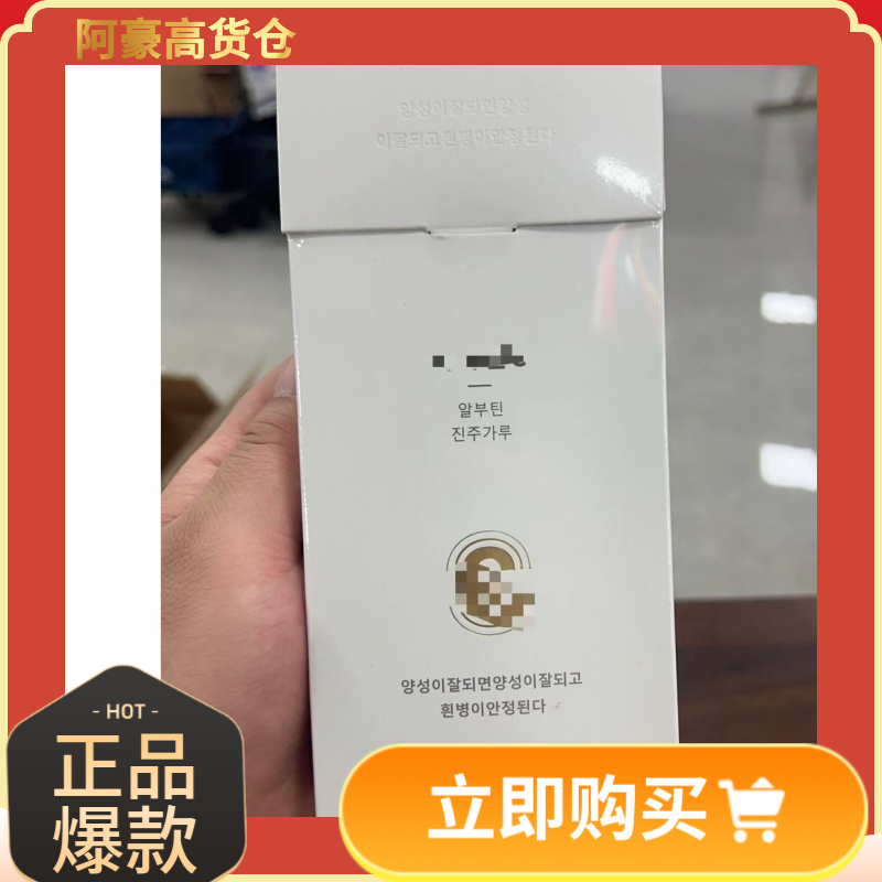 韩货--M白乳稳白瓶