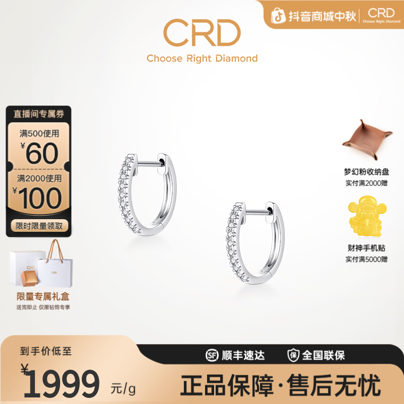 CRD克徕帝18K金钻石耳环白K金耳圈真钻耳钉素圈耳环耳饰简约百搭