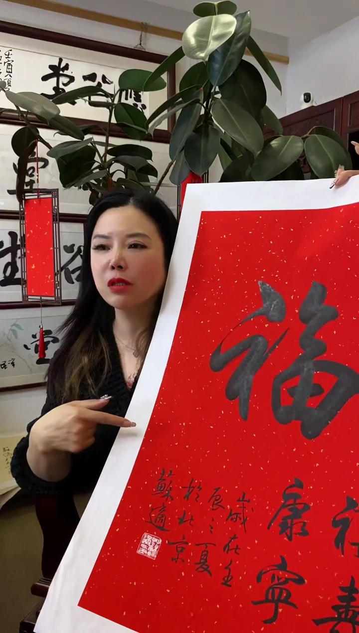 【闪购商品】书法SS 福 随机发 003