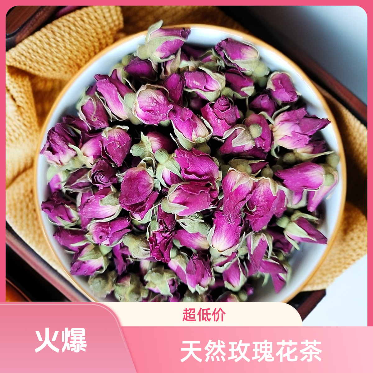 茶玫瑰花苞茶玫瑰花新花茶50饱满食用玫瑰苦水玫瑰甘肃兰州玫瑰