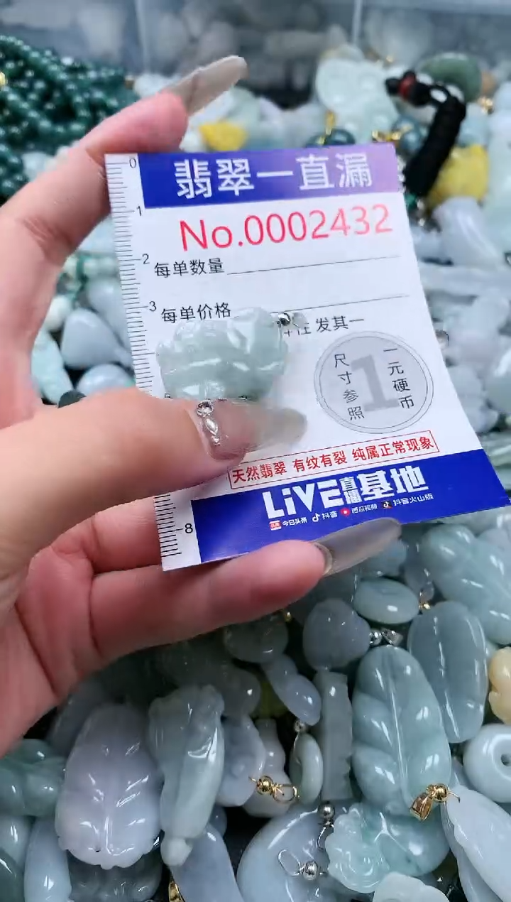 【闪购商品】翡翠吊坠(不含链)未镶嵌2432