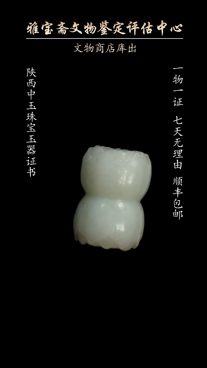 【闪购商品】和田玉（白玉）颈饰未镶嵌8596