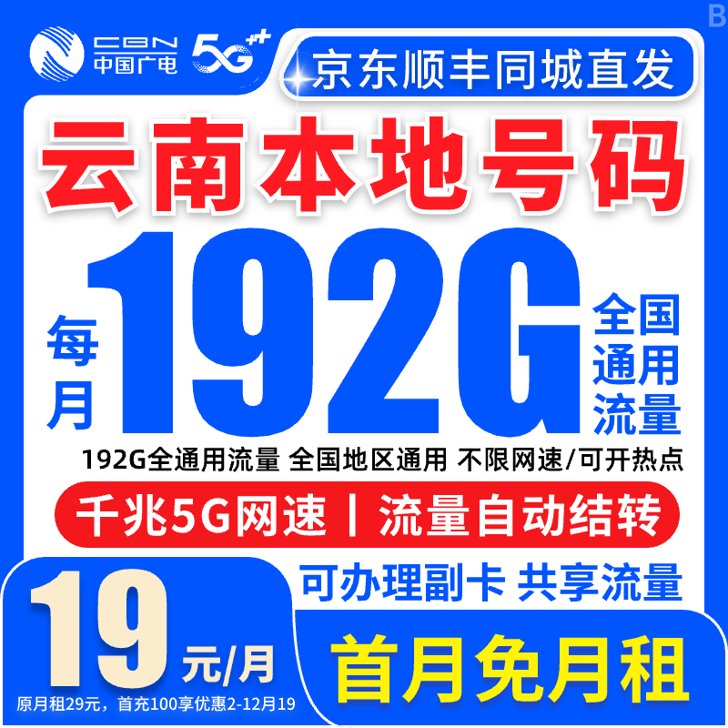 【云南归属地】流量卡19元192G全国通用流量卡电话卡流量卡手机卡