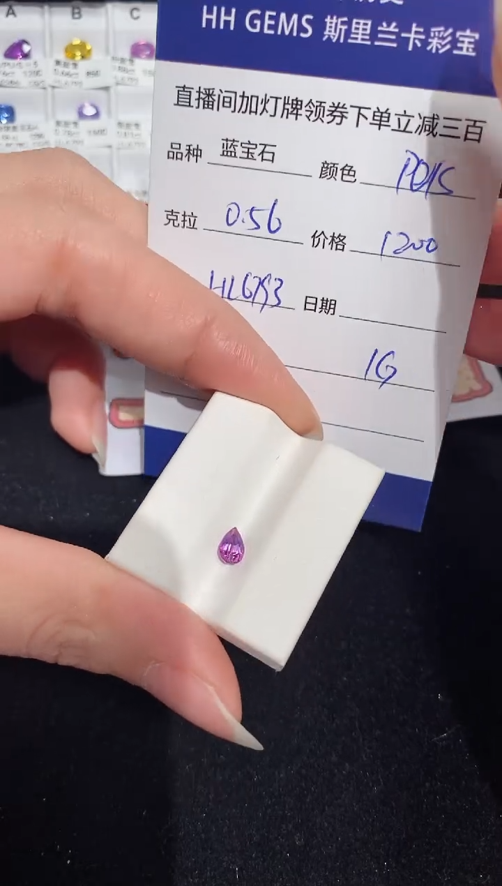 【闪购商品】彩色蓝宝石裸石未镶嵌0.56ct HL6793
