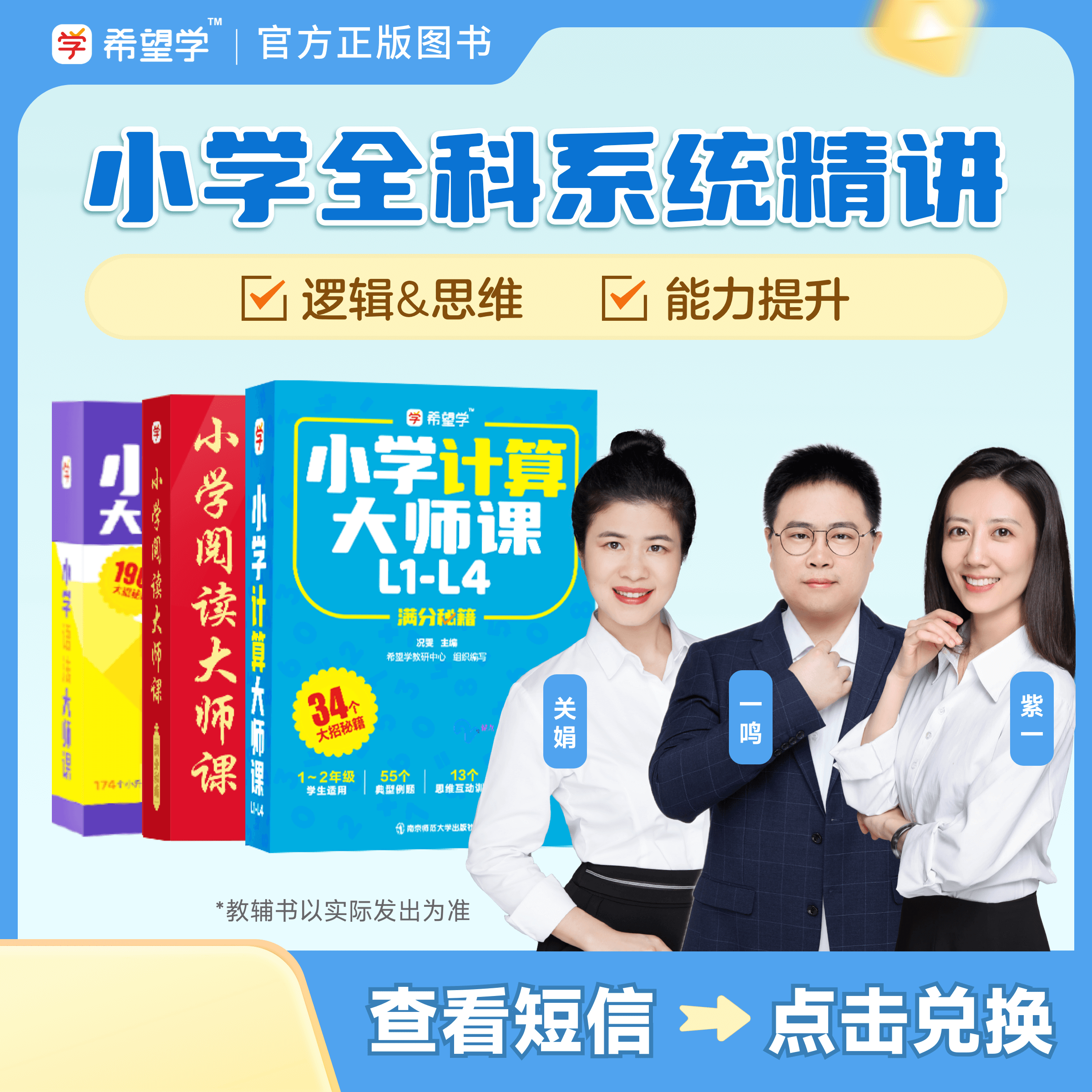 【关关】2025新L2（10月-1月）语数英校内拔高基础小学