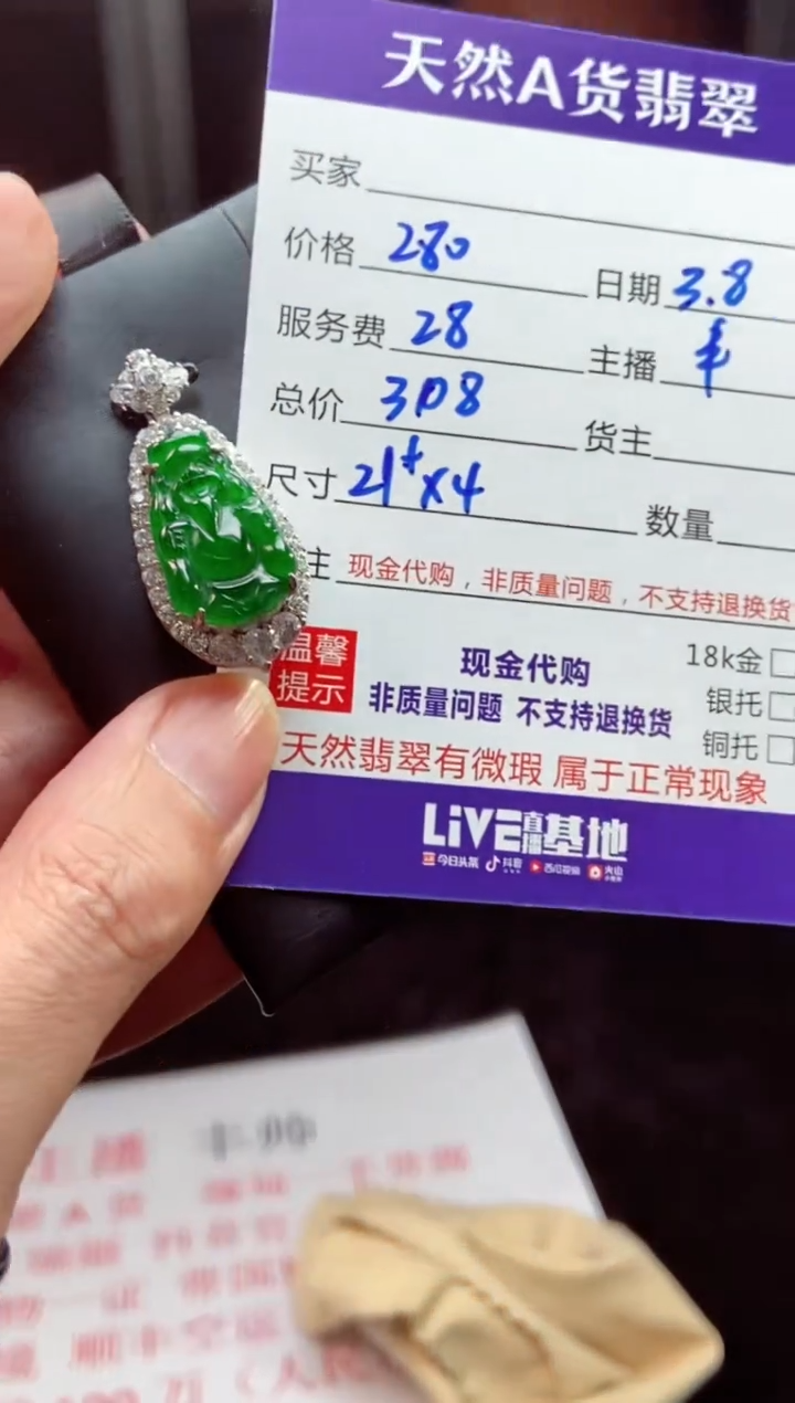 【闪购商品】定制翡翠未镶嵌多样性发货0985190521