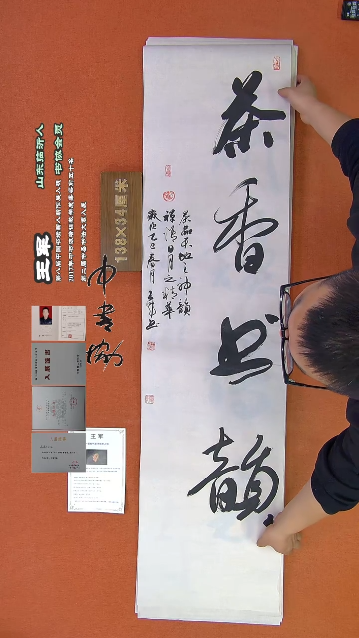 【闪购商品】书法339王军书法作品