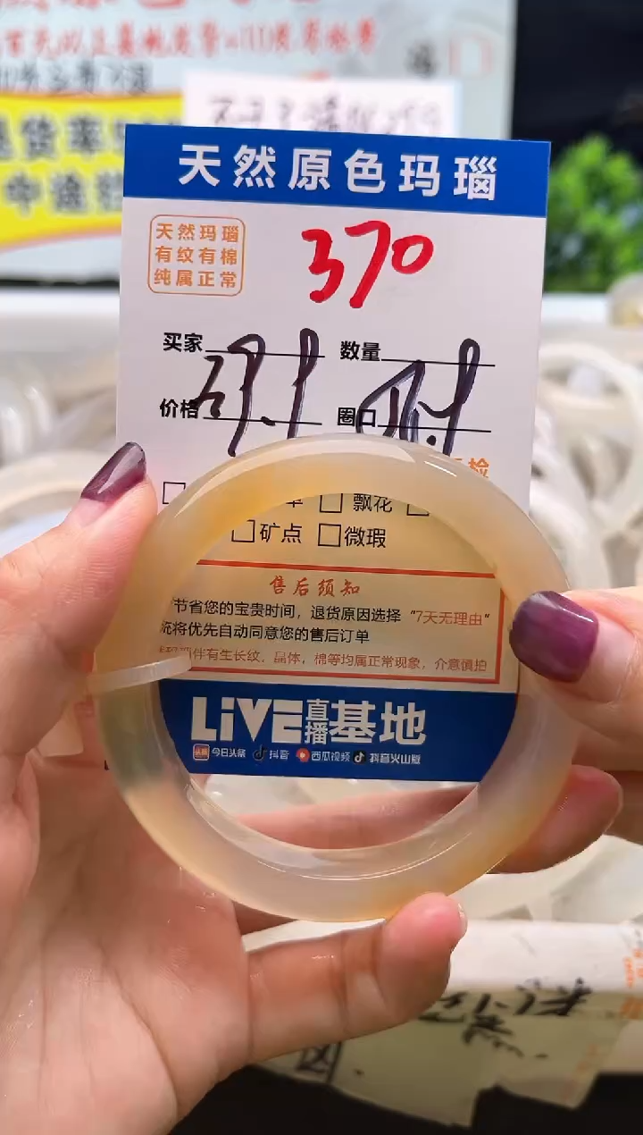 手镯玛瑙/玉髓未镶嵌370