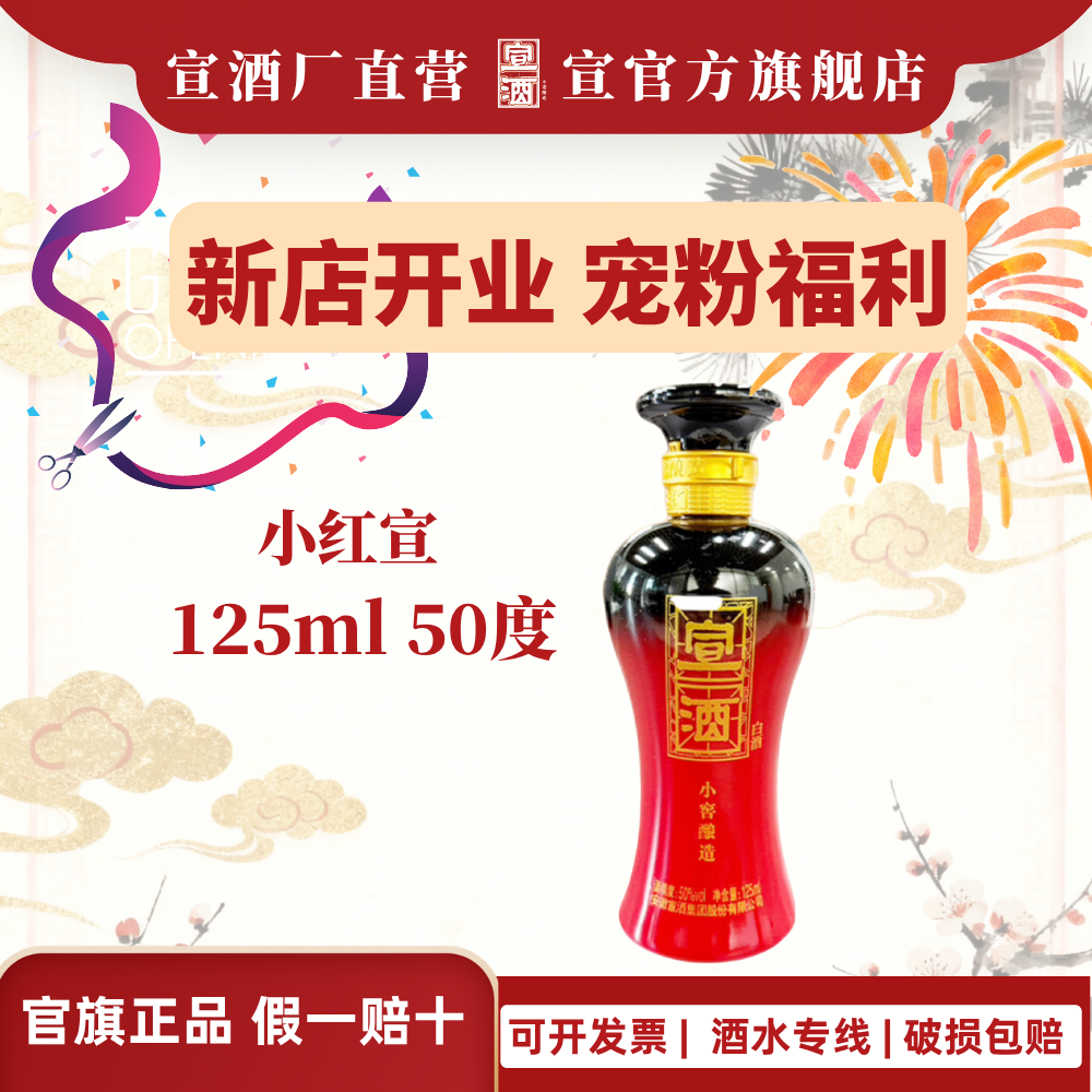 宣安徽宣酒红宣小酒浓香型品鉴装纯粮食白酒小红宣125ml50%vol125