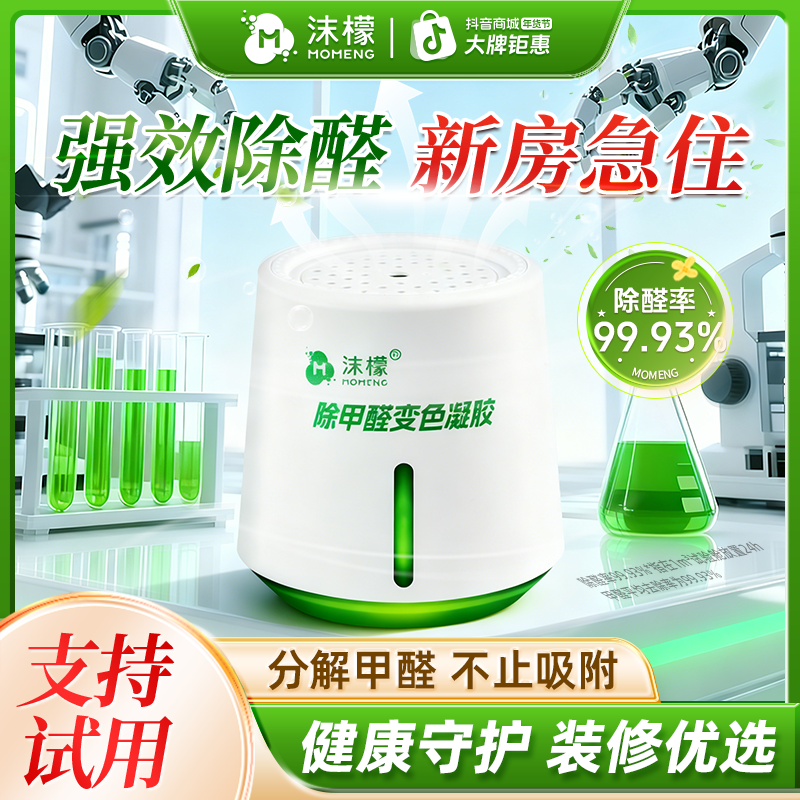 沫檬除甲醛变色凝胶【装修急入住】新房除甲醛除异味全家安心商品图