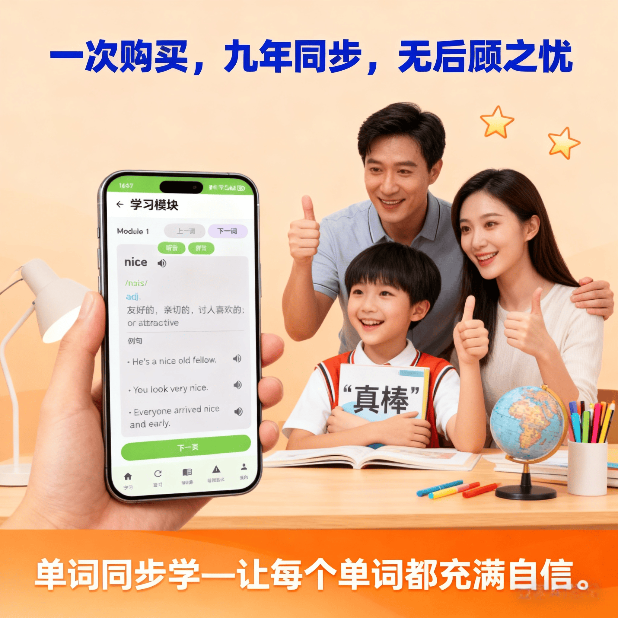 单词同步学app  同步校内智能单词母语式速记 科学快乐提升小初高