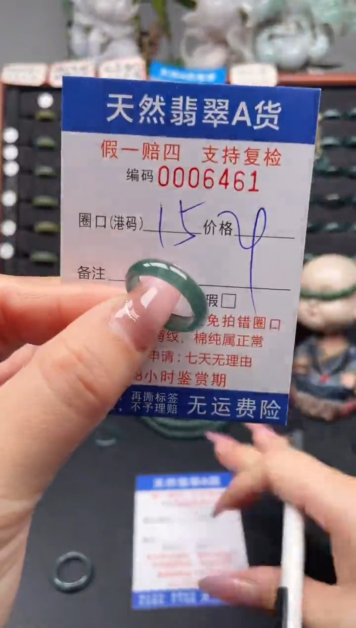 未镶嵌戒指翡翠15*6461