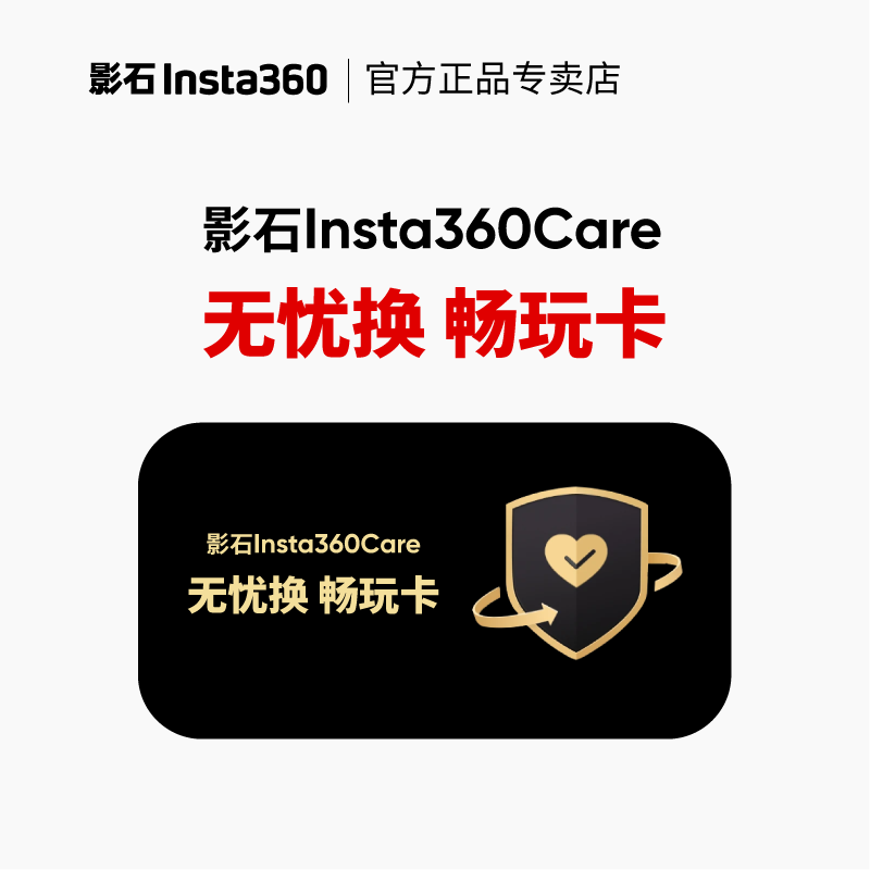 影石Insta360 GO UItra Care无忧换（实体卡）