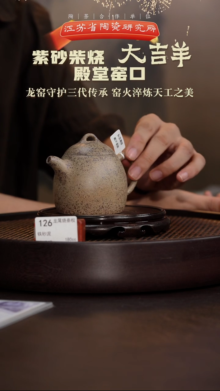 龙尾烧秦权-铁砂泥-180cc-DJY6-126