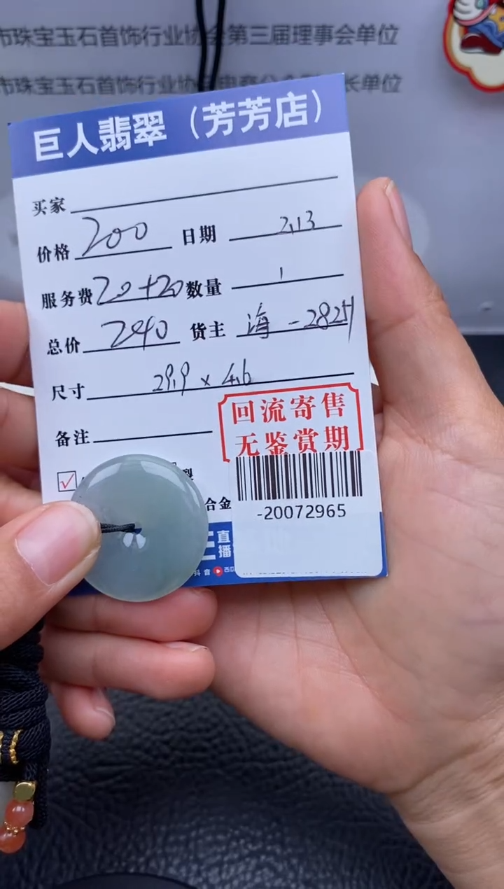 【闪购商品】翡翠颈饰未镶嵌多人-20072965