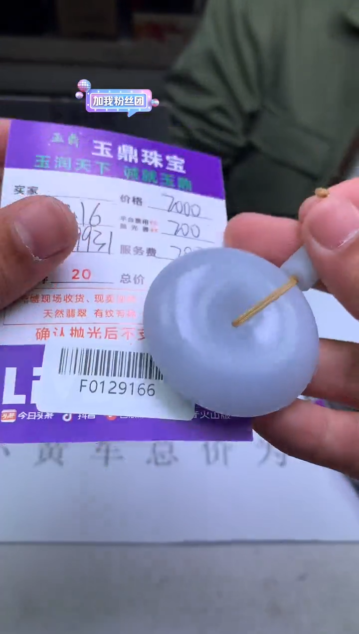 【闪购商品】定制翡翠未镶嵌---F0129166