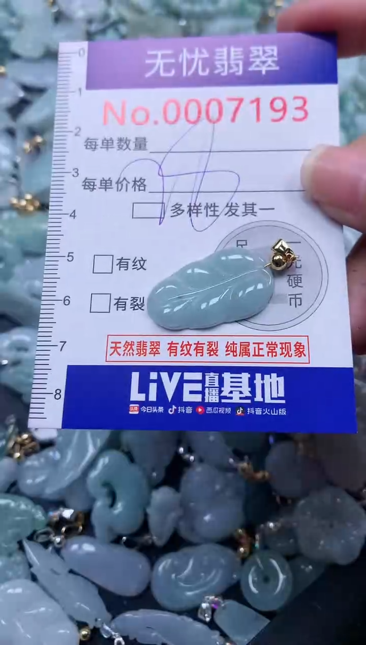 颈饰未镶嵌翡翠7193