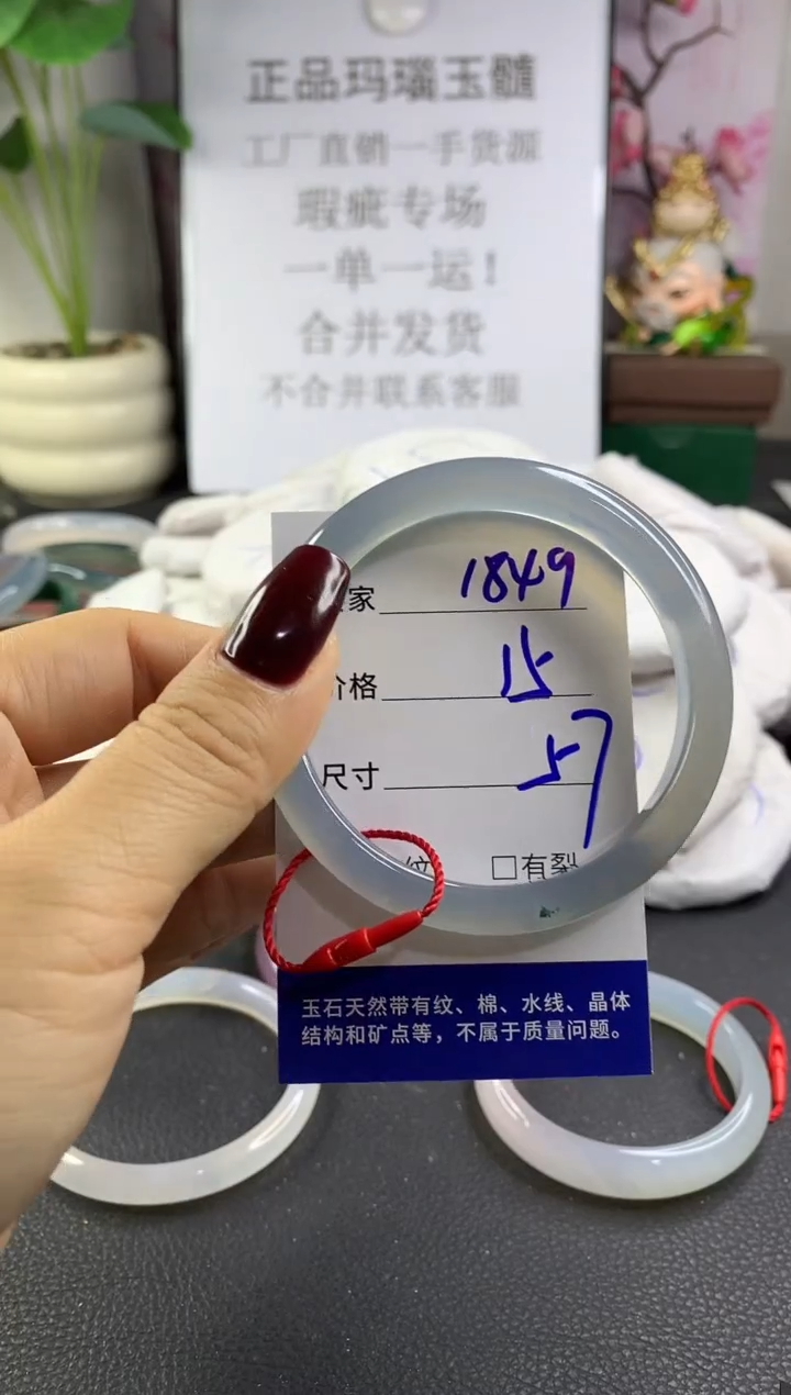 手镯玛瑙/玉髓未镶嵌1849