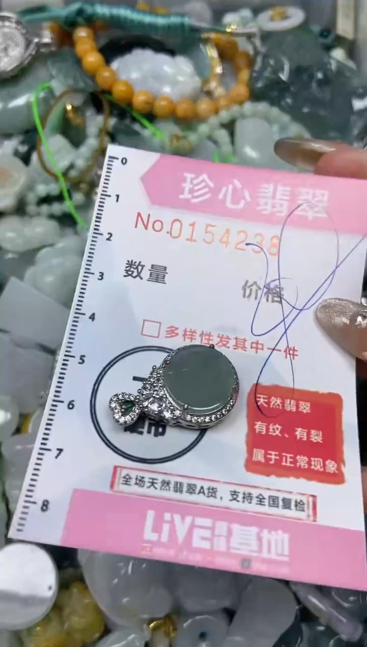 【闪购商品】翡翠颈饰未镶嵌闪购0154238