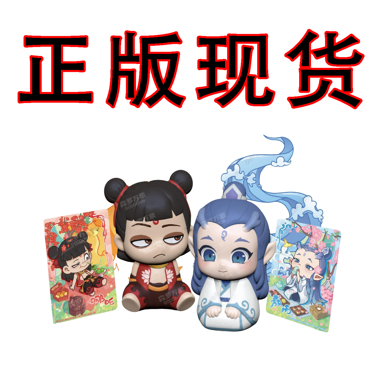 card.fun/集卡社集卡社正版哪吒之魔童闹海敖丙Q玩捏捏乐周边