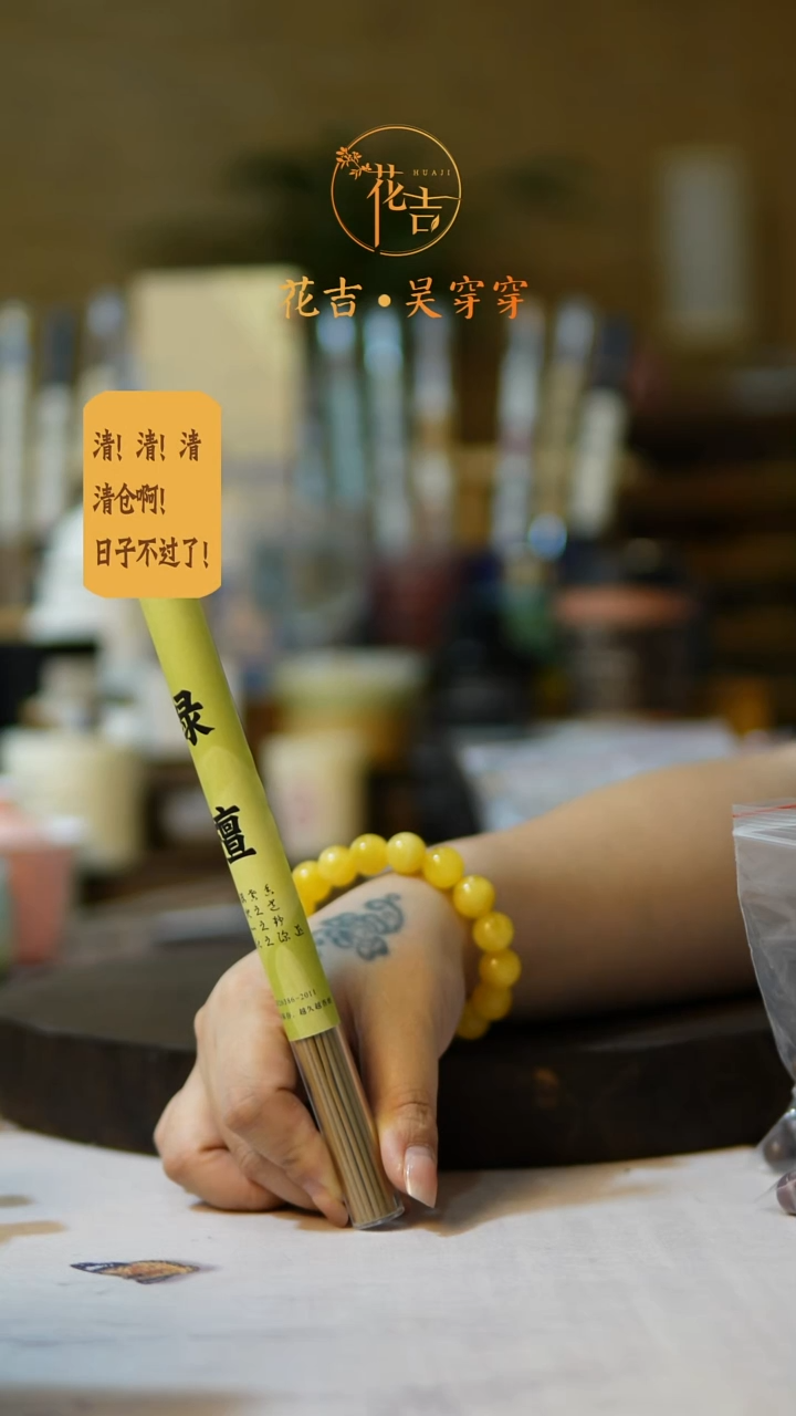 线香花吉手作香系列 绿檀