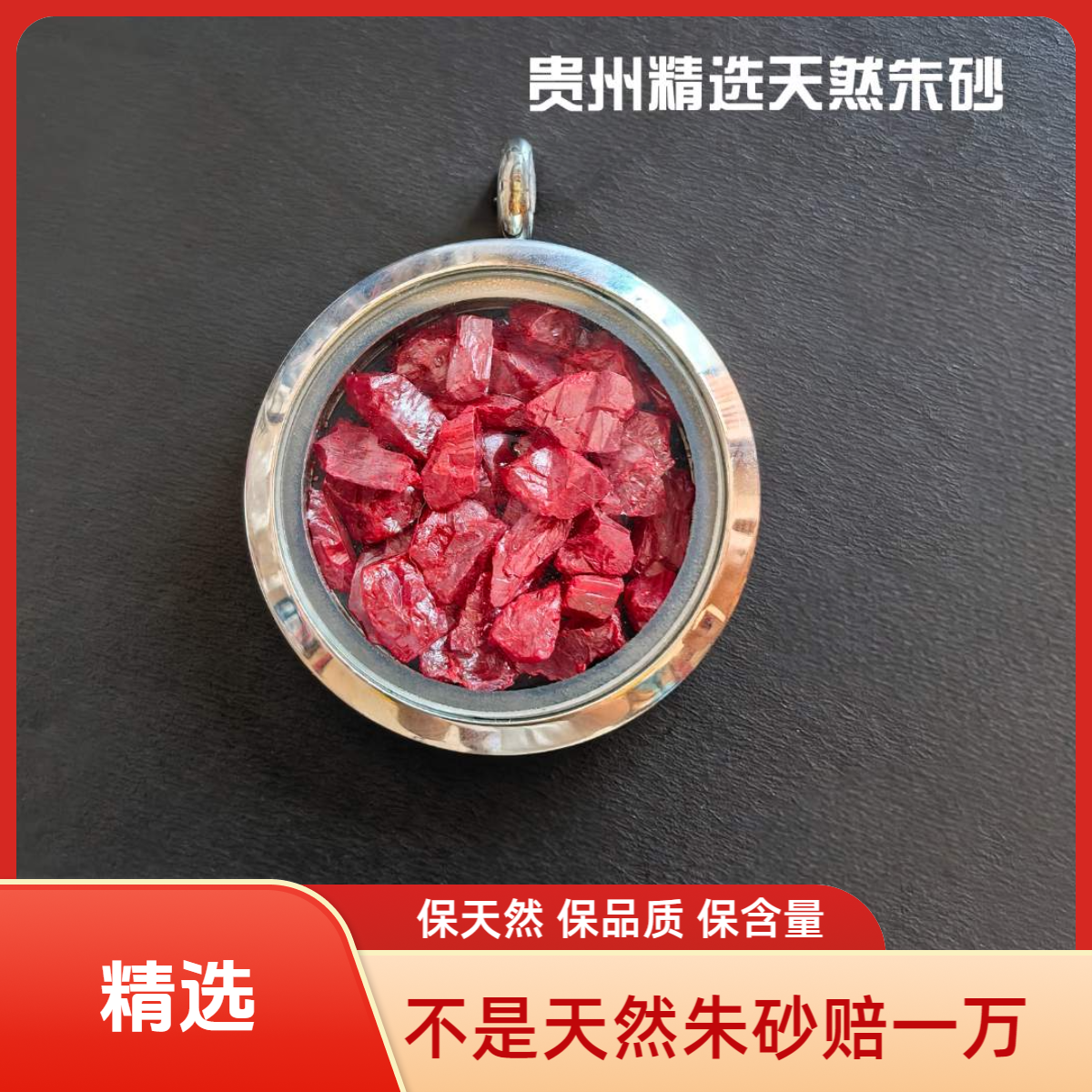 天然辰砂【精选】天然朱砂原矿晶体颗粒钛钢嘎乌盒吊坠