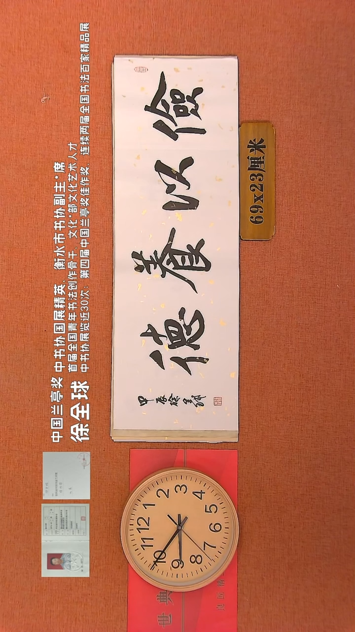 【闪购商品】书法15        徐全球书法作品