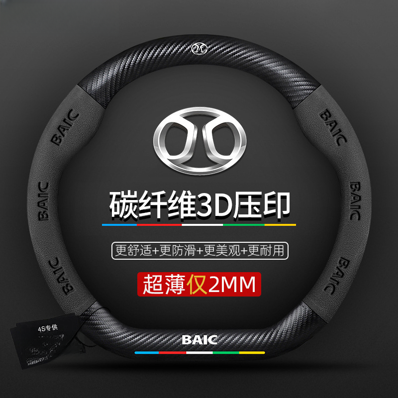 适用北汽方向盘套北京X3X7绅宝D20 D50 X25 X35 EU5魔方翻毛真皮