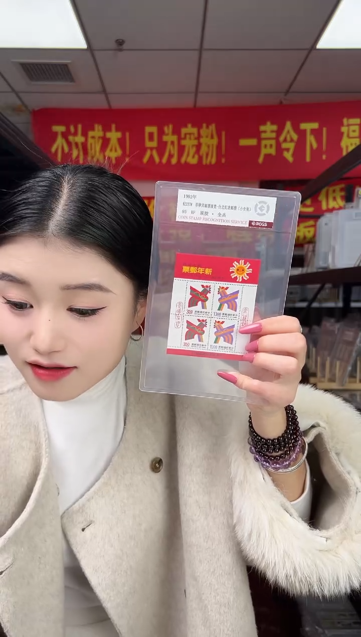 纪273M 鸡加字 小全张 RCGS评级 原胶