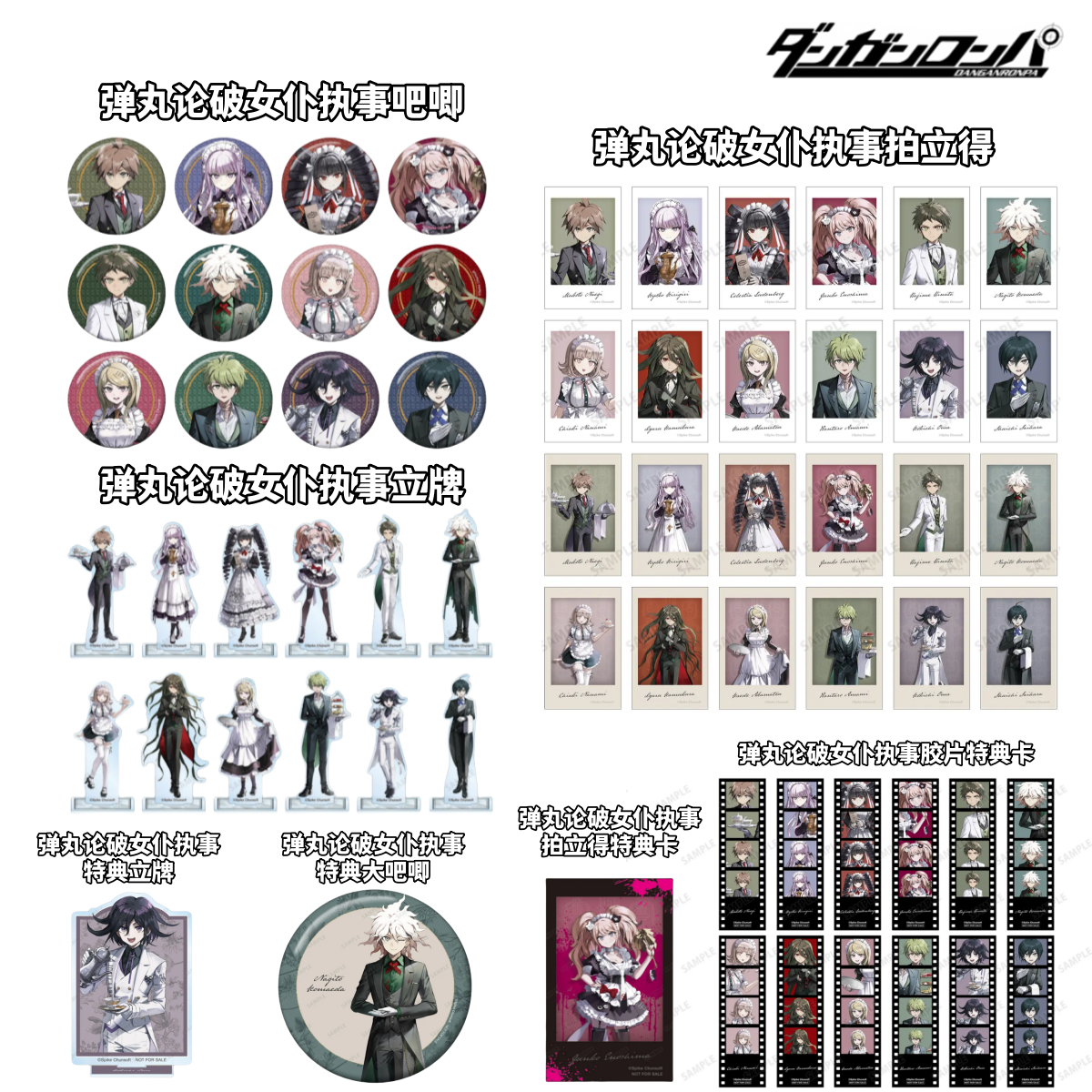 【拆盒】弹丸论破日版女仆执事吧唧徽章拍立得立牌盲盒正版日谷子