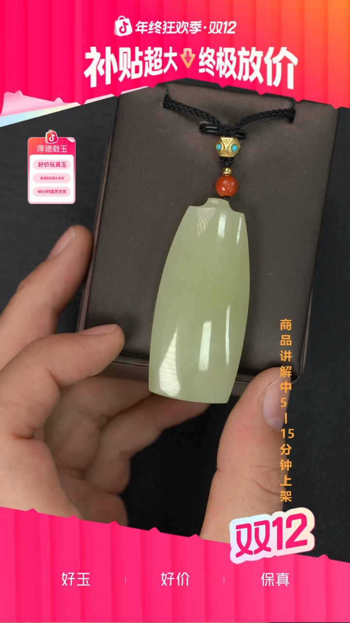 吊坠(不含链)未镶嵌和田玉一个