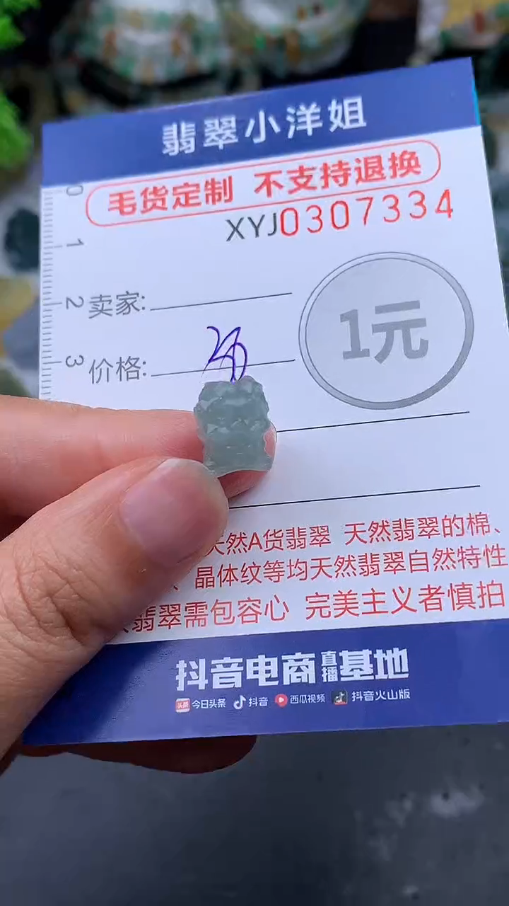 未镶嵌定制翡翠毛货商品/不退换//7334