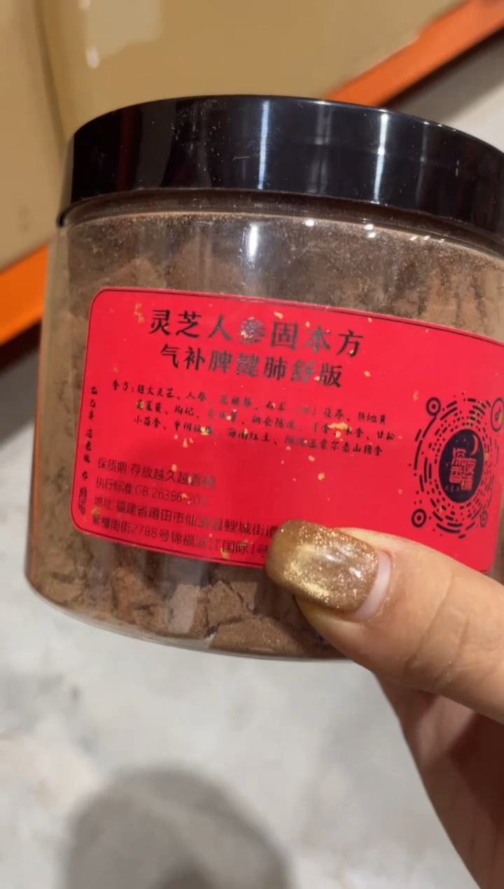 香粉情人节限定·灵芝人参固本方·气补脾健肺舒版香粉150g