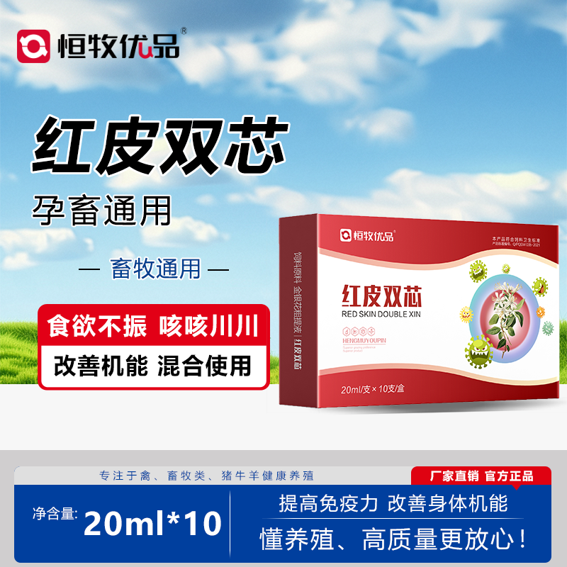 红皮双芯食欲不振咳喘猪牛羊