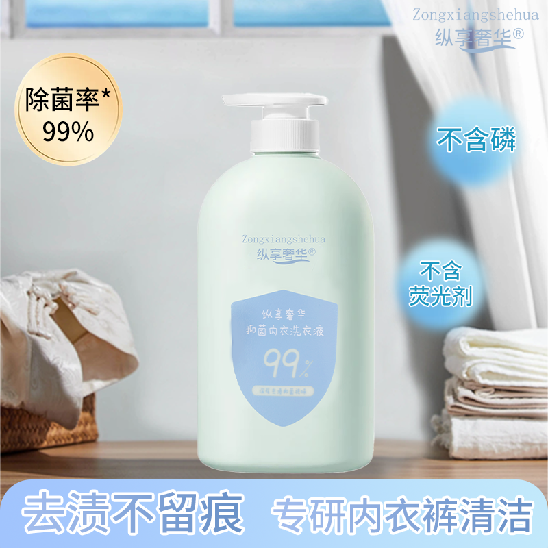 纵享奢华内衣洗衣液母婴内裤专用洗衣液温和去血渍抑菌除螨600ml