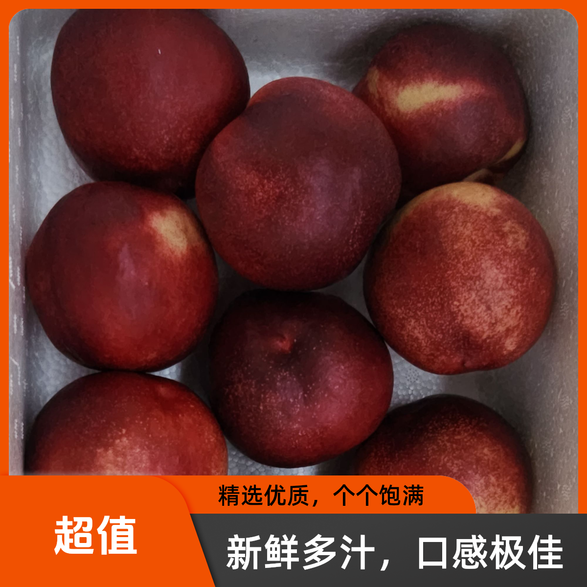 智利进口 油桃≥2.3kg/箱(3-4头/斤)桃 水果礼盒
