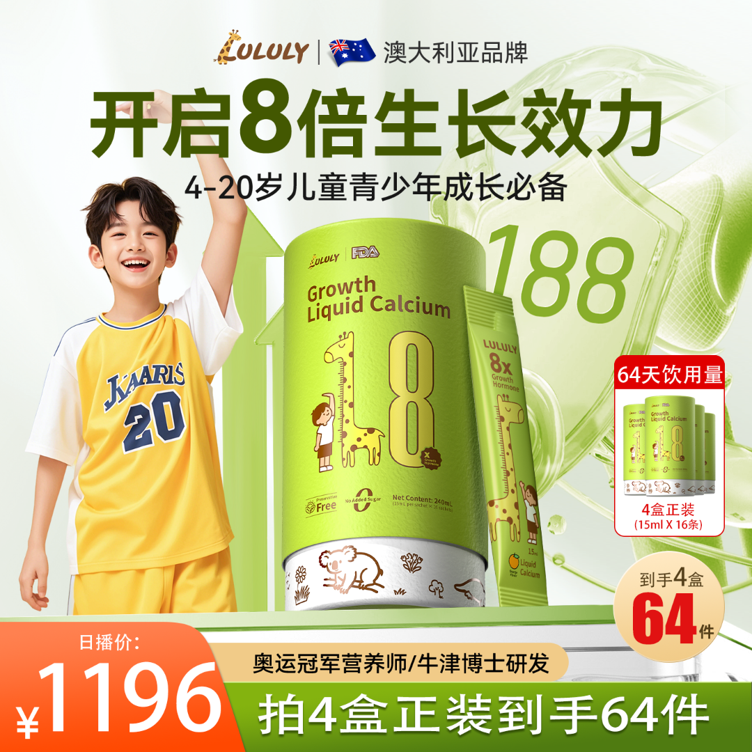 LULULY日播价到手4罐【澳洲进口正品】GABA氨基丁酸极光成长液体钙