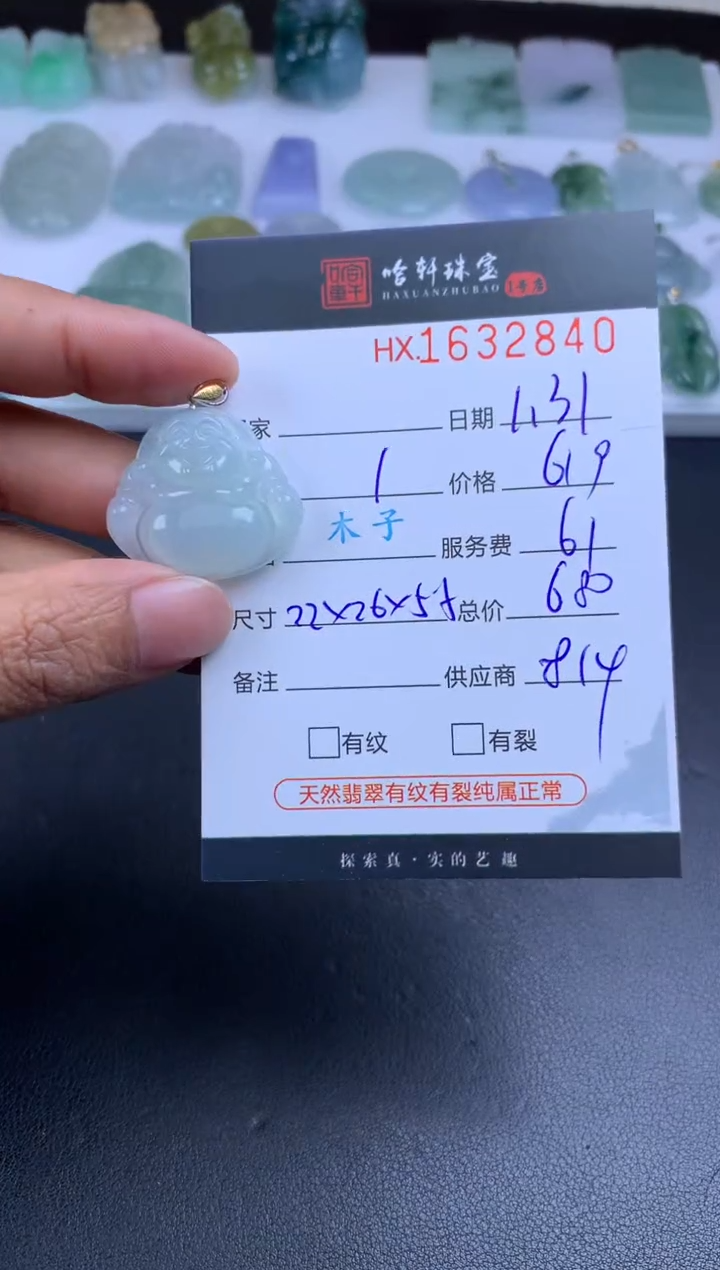 【闪购商品】翡翠挂件未镶嵌哈轩 挂件1