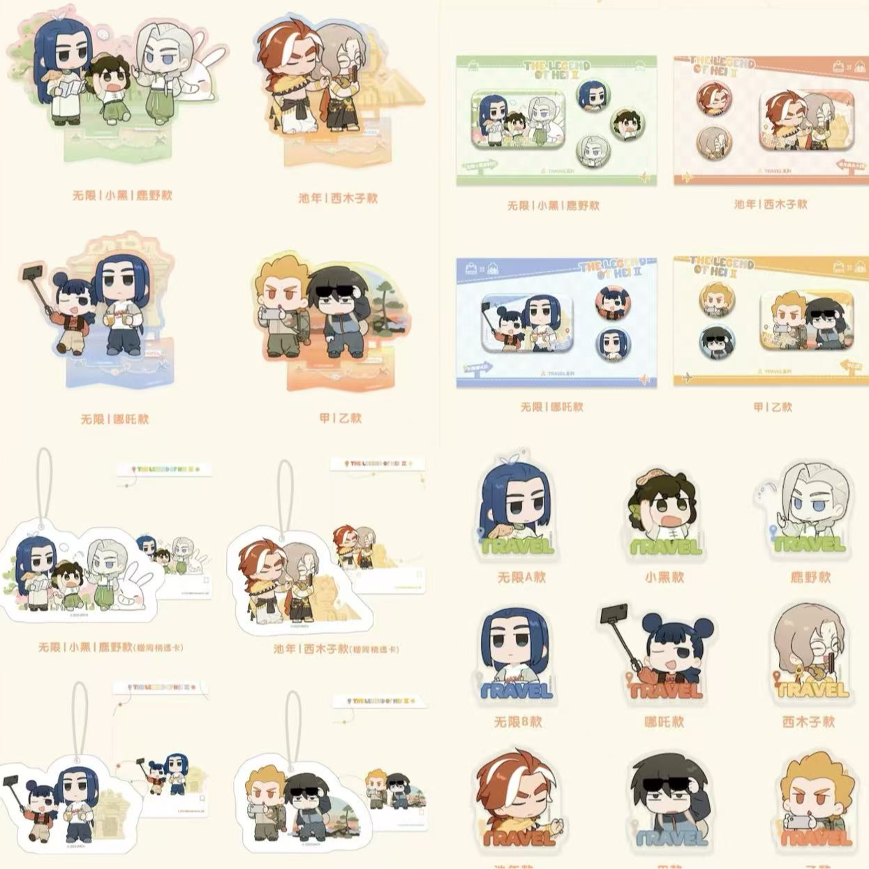 【单领】罗小黑战记 travel旅行系列 亚克力立牌打卡帮吧唧