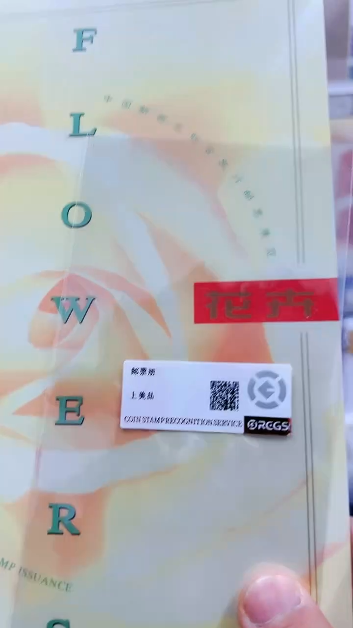 【闪购商品】PZW-8花卉邮票邮折邮折