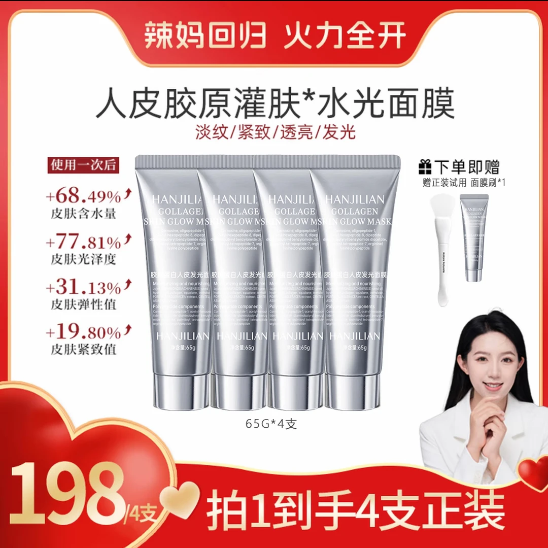 【辣妈回归专属】韩式胶原三文鱼+牛奶泌体+六胜肽抗皱紧致透亮面膜