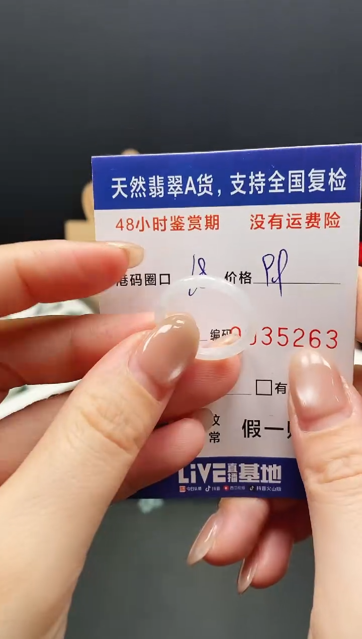 未镶嵌戒指翡翠5263