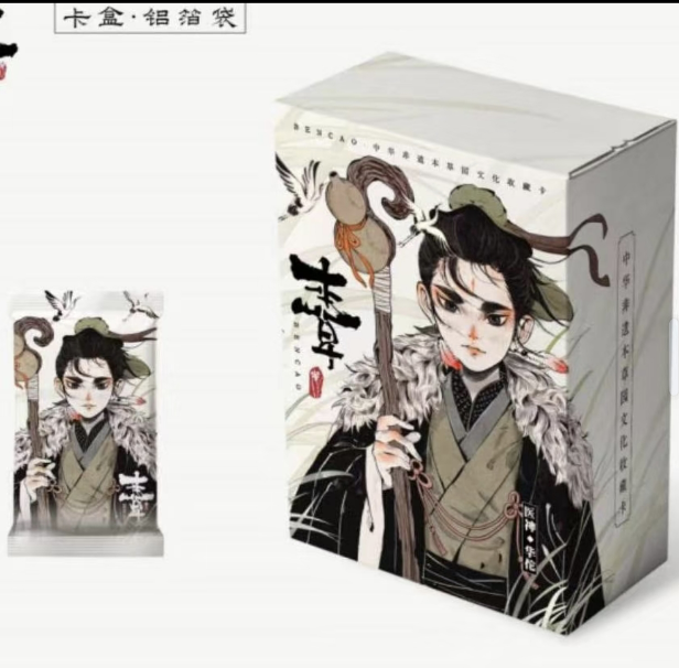 【拆盒】YOOCARD柚卡 中华非遗本草文化收藏卡牌盲盒 默认代拆