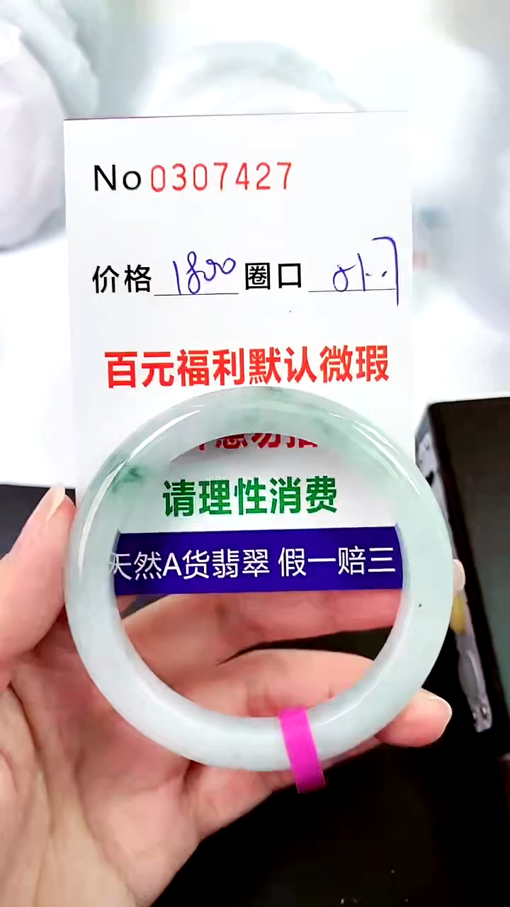 【闪购商品】翡翠手镯未镶嵌00307427