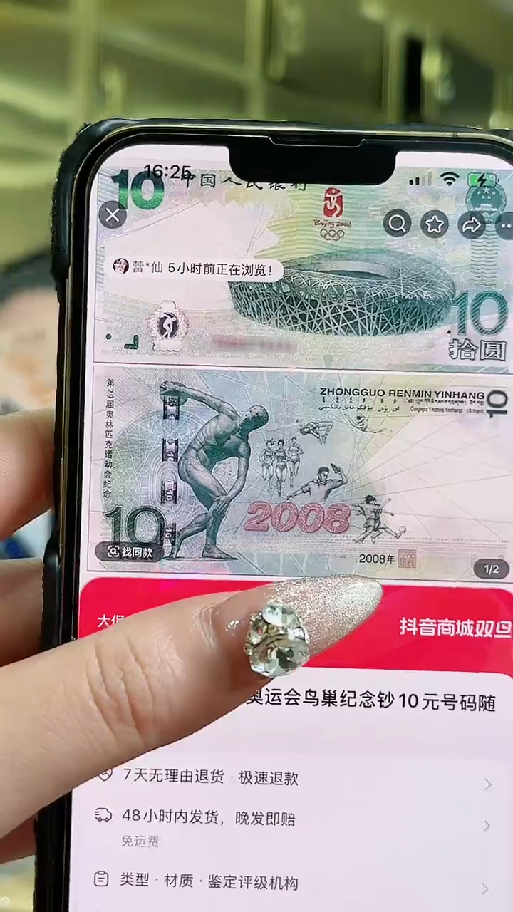 【闪购商品】不挑评级鉴定-奥运钞不挑号单张